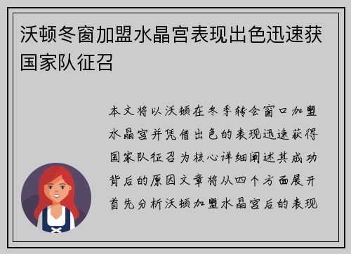 沃顿冬窗加盟水晶宫表现出色迅速获国家队征召