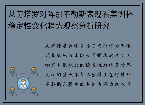 从劳塔罗对阵那不勒斯表现看美洲杯稳定性变化趋势观察分析研究